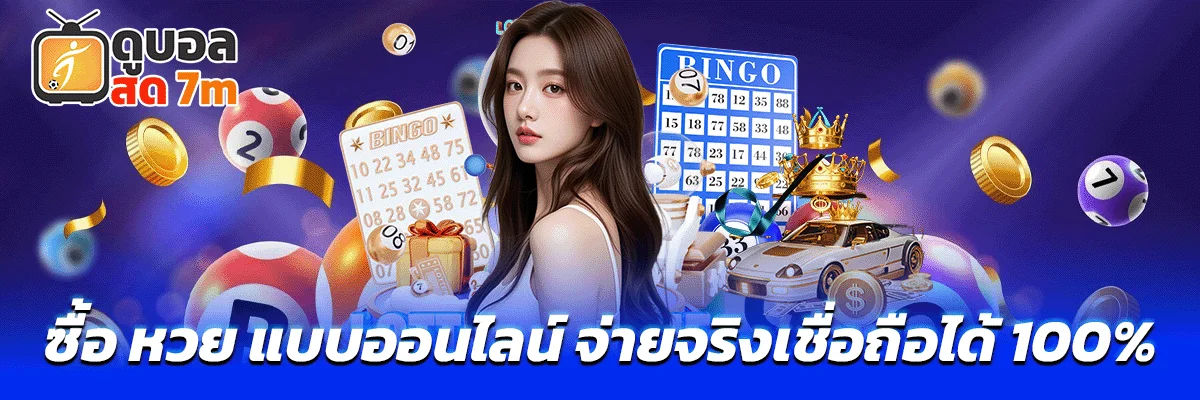 หวย
