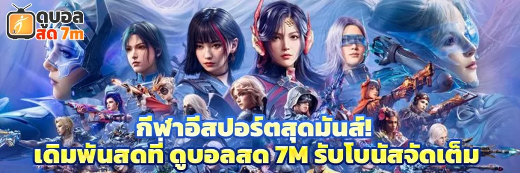 กีฬาอีสปอร์ต